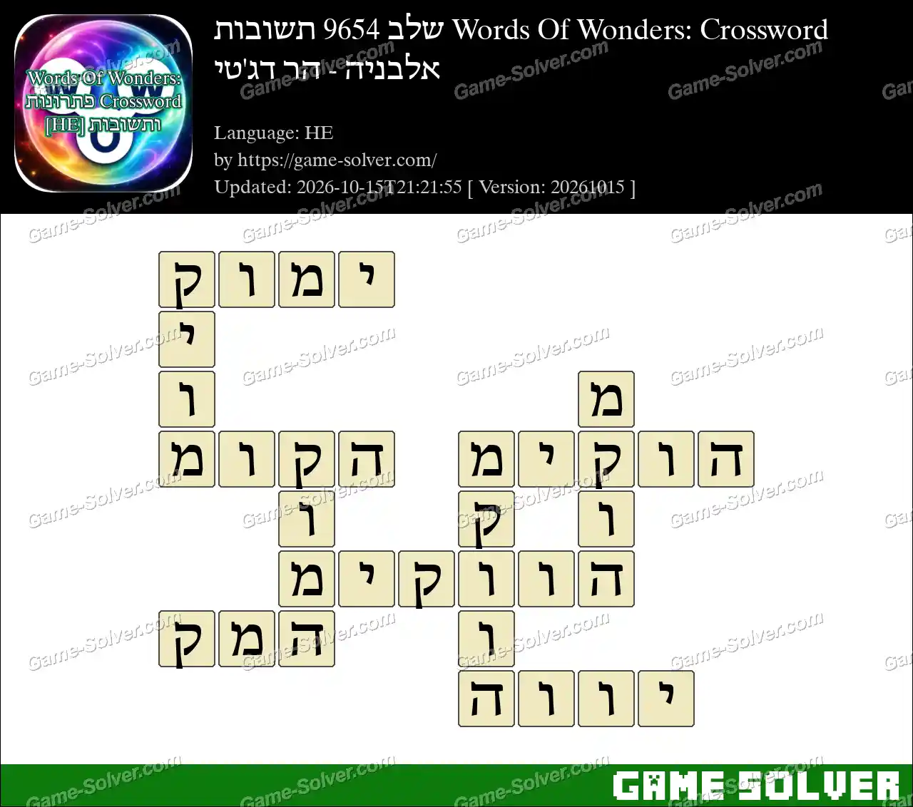 Words Of Wonders: Crossword שלב 9654 תשובות – אלבניה – הר דג’טי